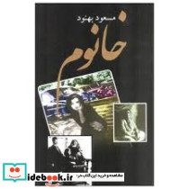 خانوم نشر علم