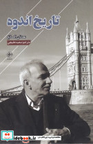 تاریخ اندوه