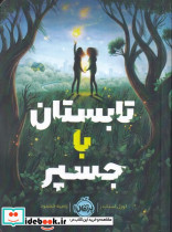 تابستان با جسپر - تصویر 3