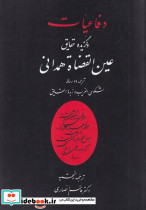 دفاعیات و گزیده حقایق