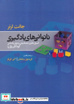 ناتوانی های یادگیری اصول نظری تشخیص و توان بخشی کودکان LD