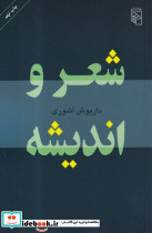 شعر و اندیشه