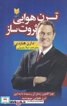 ترن هوایی ثروت ساز چرا اکنون زمان آن رسیده تا به این ترن هوایی بپیوندید