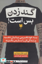 گند زدن بس است نشر آرایان
