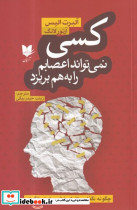 کسی نمی تواند اعصابم را به هم بریزد چگونه نگذاریم افراد خشم ما را برانگیزند