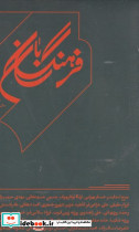 فرهنگ بان 5