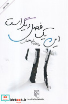 این 1 فصل دیگر است