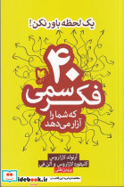 40 فکر سمی نشر آرایان