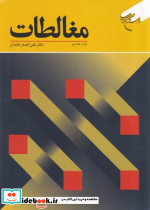 مغالطات