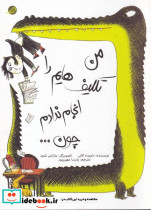 من تکلیف هایم را انجام ندادم چون... - تصویر 2