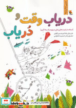 دریاب وقت و در یاب استفاده از فرصت های زمانی در بهبود رشد و یادگیری - تصویر 2