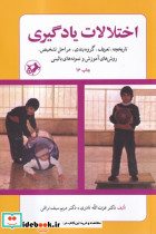 اختلالات یادگیری نشر امیرکبیر