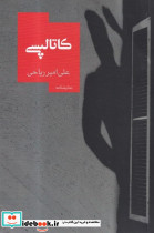 کاتالپسی - تصویر 3