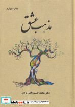 مذهب عشق نشر پاپلی