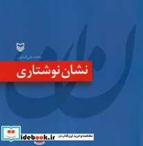 نشان نوشتاری