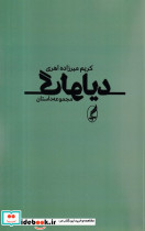 دیالوگ نشر آگه - تصویر 4