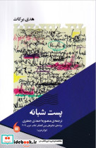 پست شبانه نشر مانیا هنر - تصویر 2