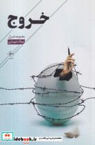 خروج نشر ایجاز