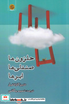 حلزون ها صندلی ها ابر ها - تصویر 2