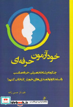 خودآزمون حرفه ای