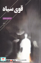 قوی سیاه نشر فصل پنجم