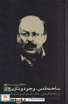 ساحت قدس وجود و تاریخ 3 - تصویر 2
