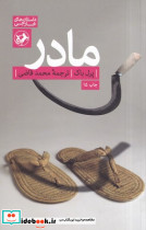 مادر نشر امیرکبیر