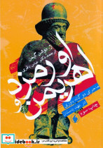 اورمزد و اهریمن