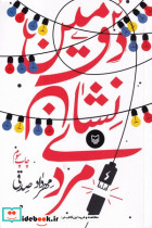 دومین نشان مردی
