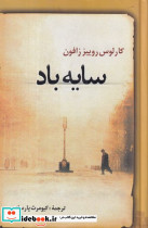 سایه باد نشر نشر علم