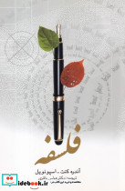 فلسفه نشر علم