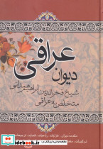 دیوان عراقی زرکوب،وزیری،علم
