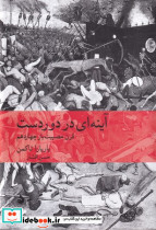 آینه در دور دست