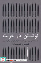 نوشتن در غربت
