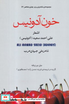 خون آدونیس