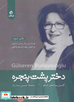 کتاب دختر پشت پنجره