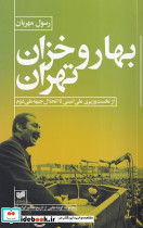 بهار و خزان تهران