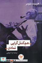 هم کنش گرایی نمادی نشر اندیشه احسان