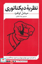 نظریه دیکتاتوری - تصویر 2