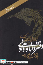 دفتر دانایی و داد