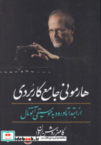 هارمونی جامع کاربردی