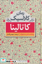 کاتالینا قطع رقعی
