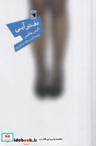 دفتر آبی