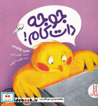 جوجه دات کام - تصویر 4