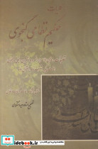 کلیات حکیم نظامی گنجوی نشر بهزاد