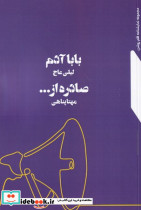 بابا آدم - صادره از