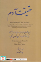 حقیقت آدم