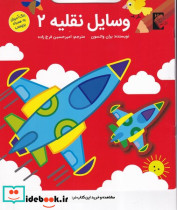 وسایل نقلیه2 - تصویر 2