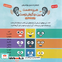 هرچه هست بین 2 گوش توست