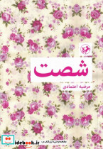 شصت 60